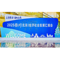 2025扬州（北京）经济社会发展汇报会在京举行