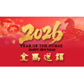 灵蛇纳祥启瑞光▪骏马奔腾绘锦章——中国数字图书馆乙巳蛇年辉煌成就回顾与新年展望
