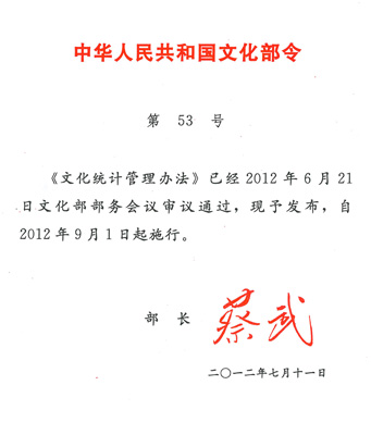 文化统计管理办法