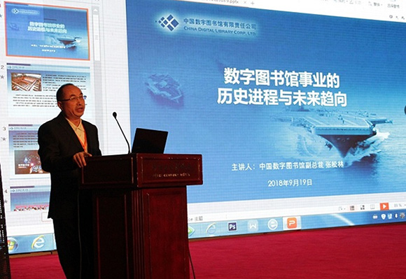 中国数字图书馆张松林副总裁在大会上发言